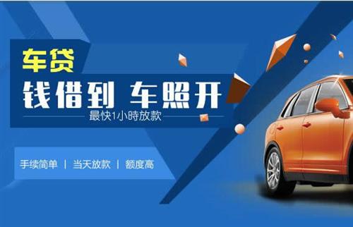 阳朔车抵押哪里去办?一两个月多少钱利息？